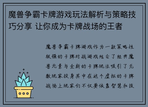 魔兽争霸卡牌游戏玩法解析与策略技巧分享 让你成为卡牌战场的王者